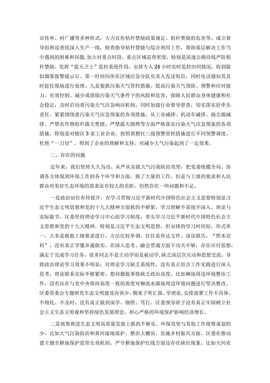 区关于大气污染防治攻坚情况的汇报(1).docx_第3页