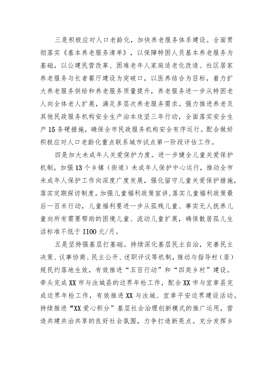 民政局2024年工作计划汇编（4篇）.docx_第3页