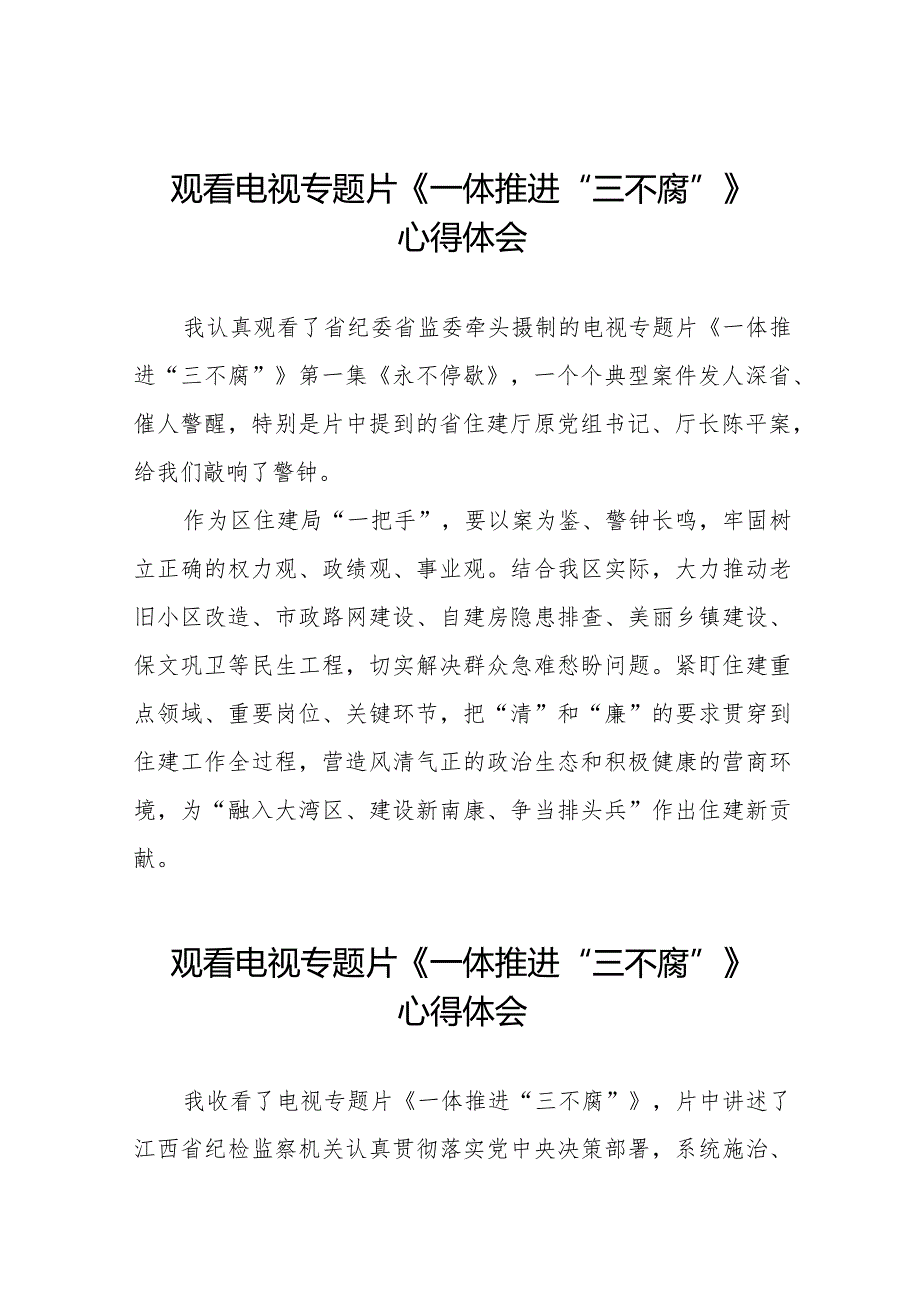 领导干部观看电视专题片《一体推进“三不腐”》心得体会35篇.docx_第1页