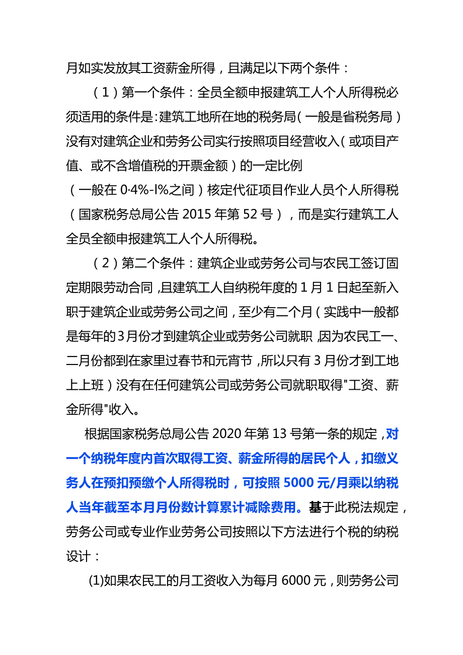 工程劳务公司农民工的工资全员全额申报的流程.docx_第2页