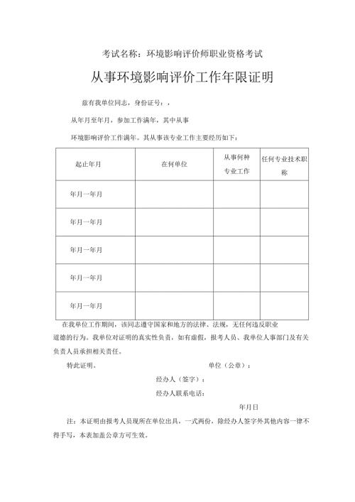 环境影响评价师职业资格考试试卷.docx