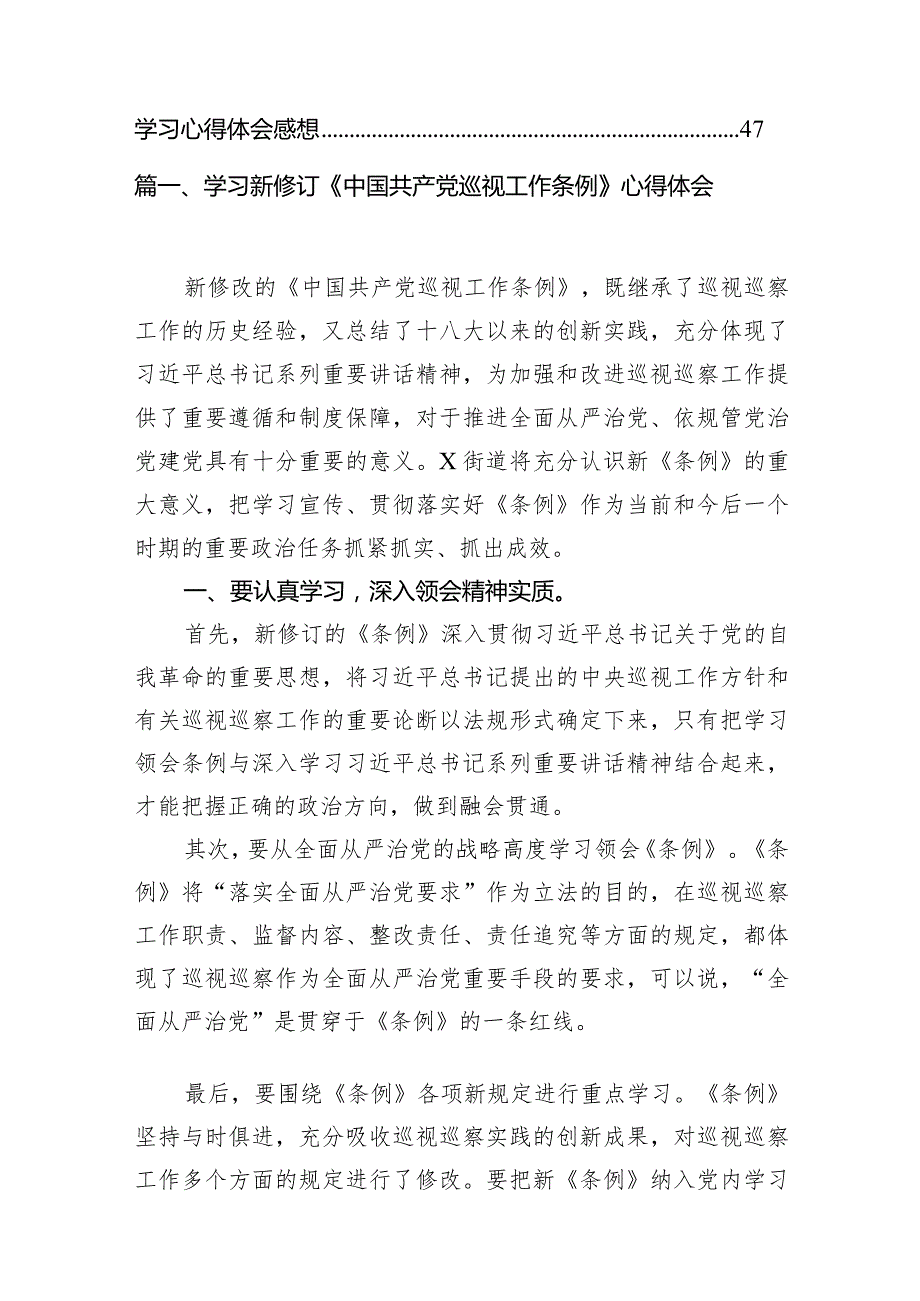 学习新修订《中国共产党巡视工作条例》心得体会18篇(最新精选).docx_第3页