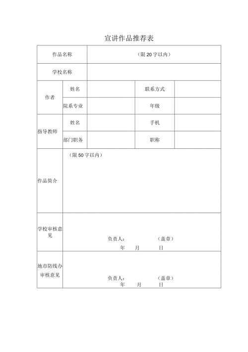 XX宣讲作品推荐表（2024年）.docx