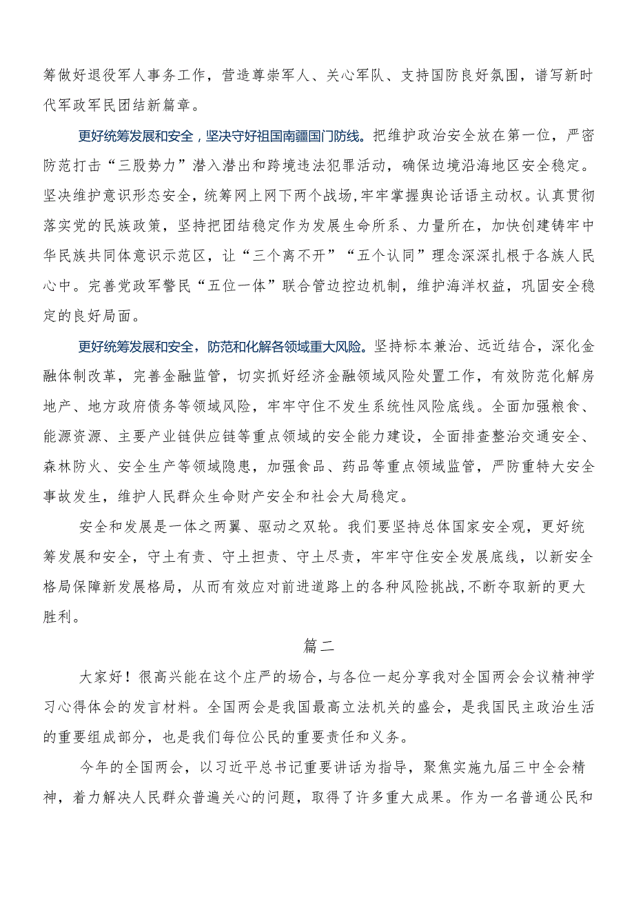 （9篇）“两会”精神发言材料、心得感悟.docx_第2页