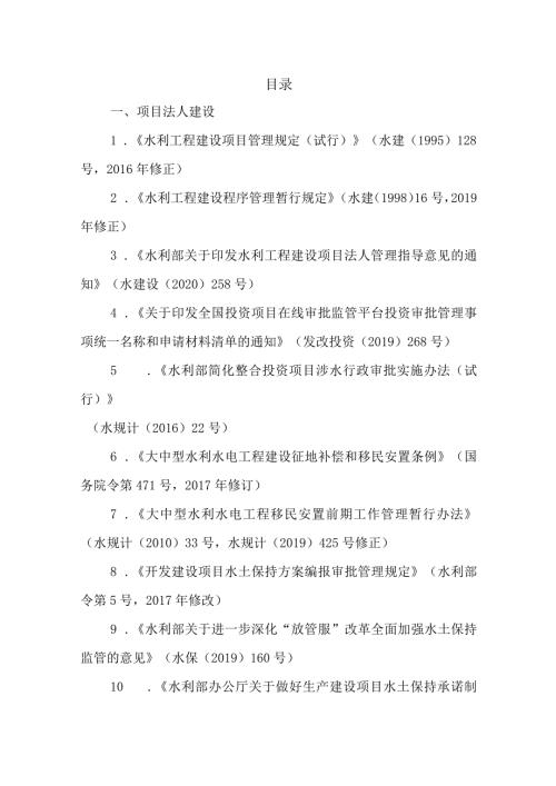 政策法律目录.docx