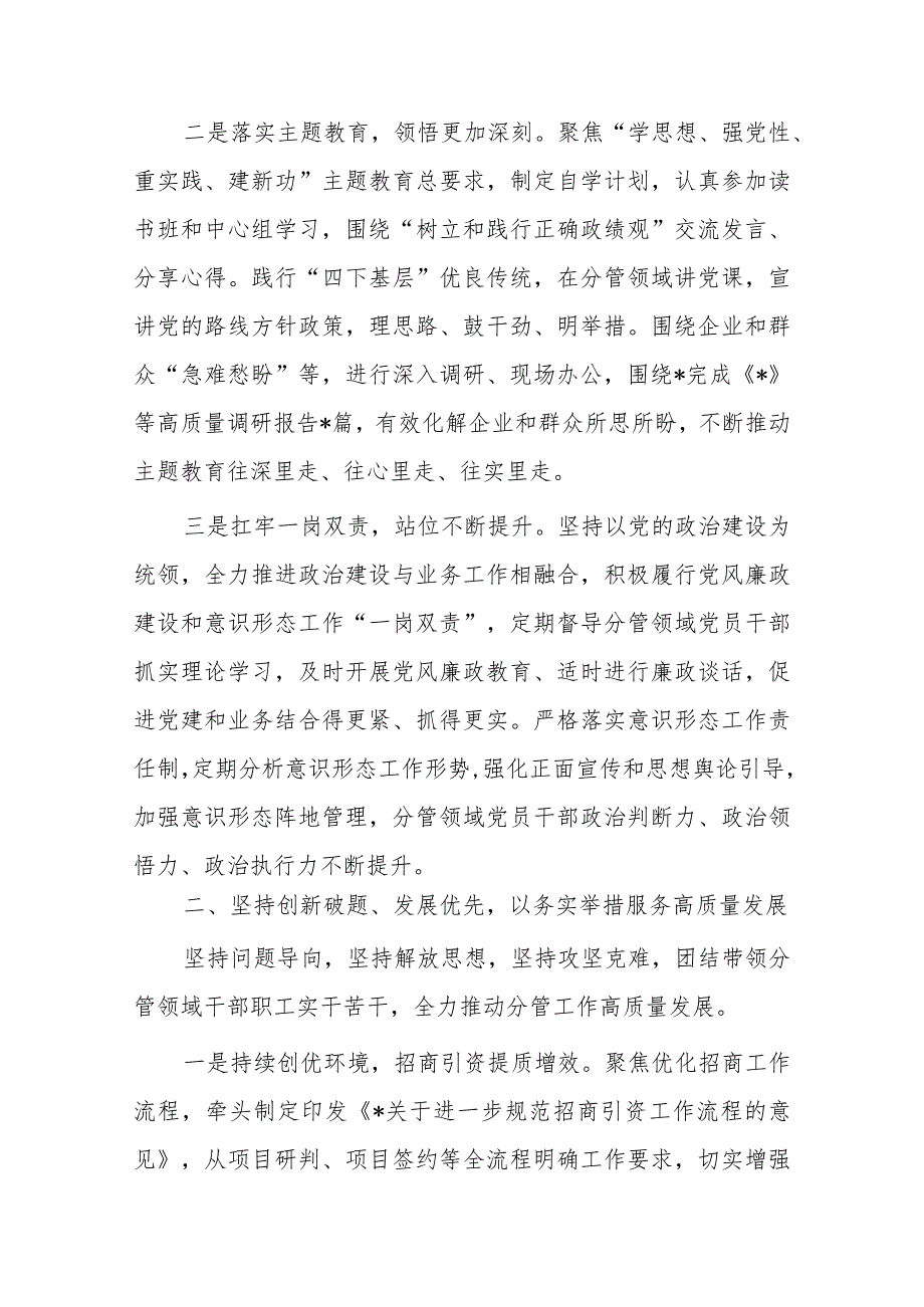 领导干部2023个人述职述德述法述廉报告(二篇).docx_第2页