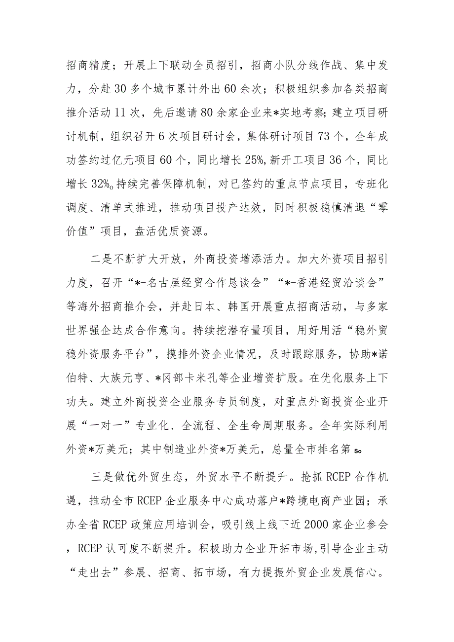 领导干部2023个人述职述德述法述廉报告(二篇).docx_第3页