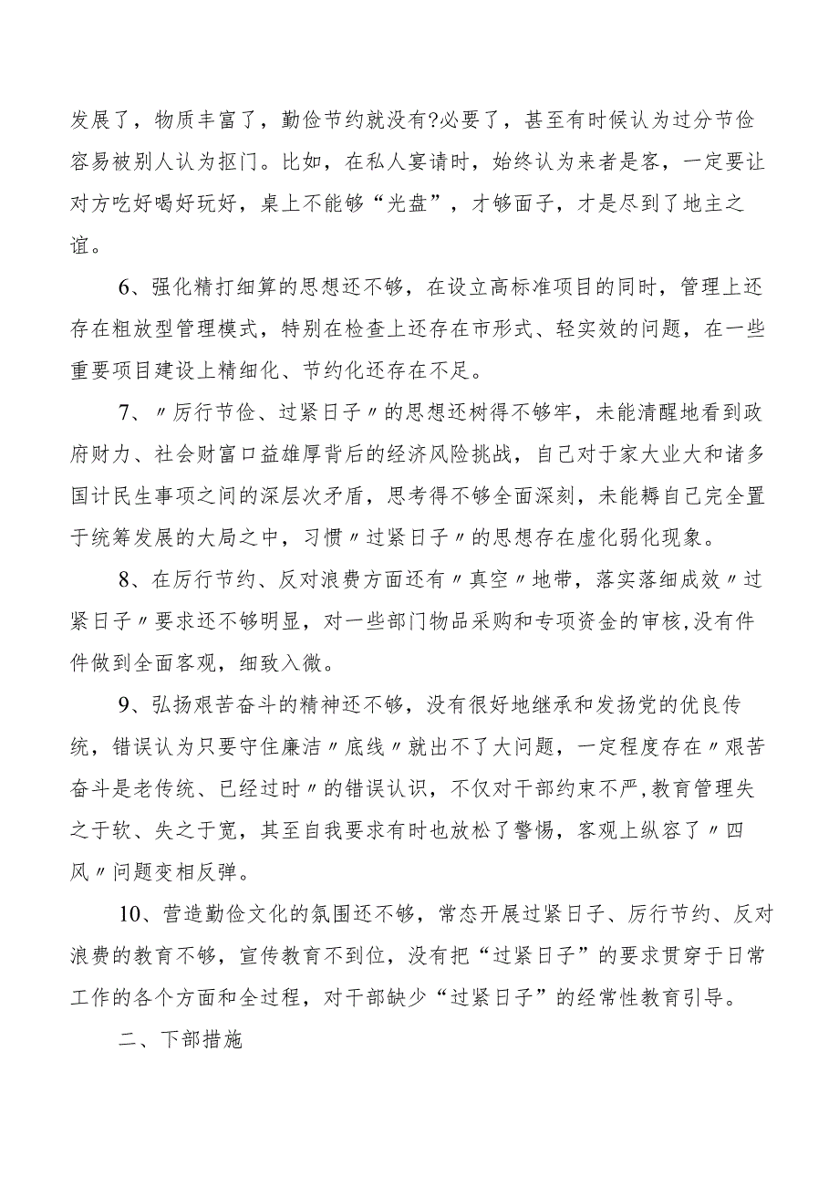 共8篇2023年党政机关习惯过紧日子工作研判报告.docx_第2页
