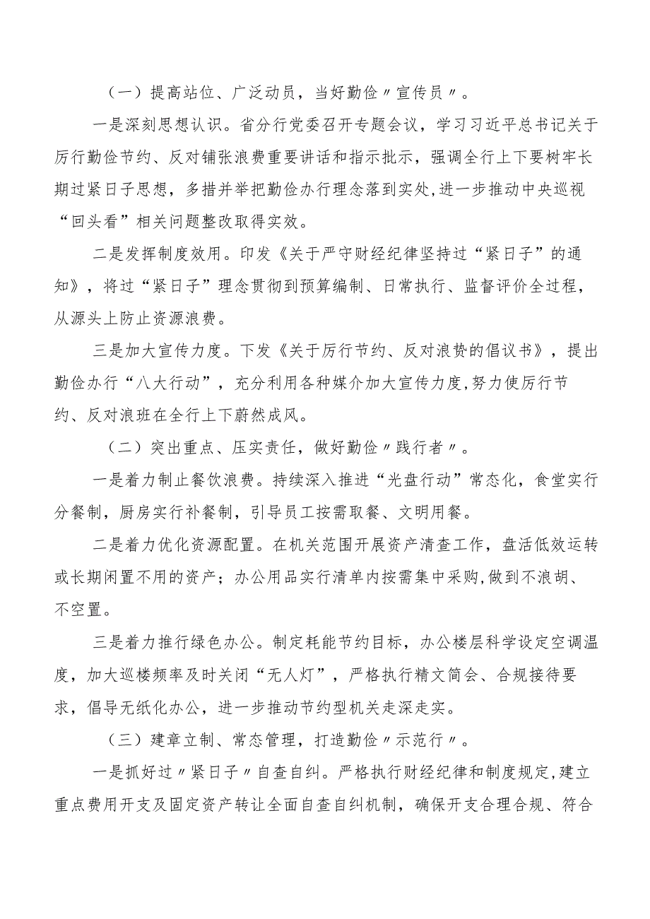 共8篇2023年党政机关习惯过紧日子工作研判报告.docx_第3页