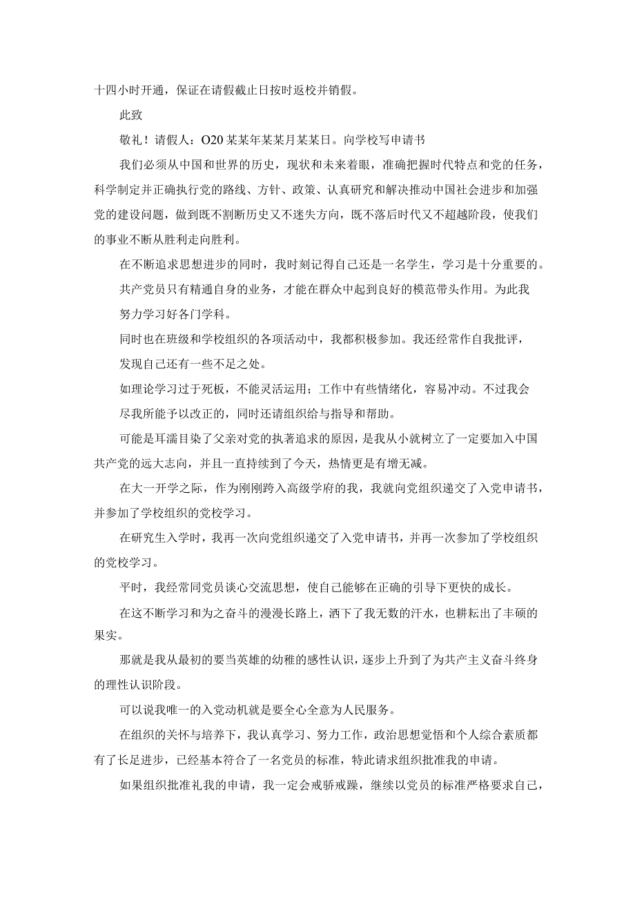 学校接待申请书格式（优质19篇）.docx_第3页