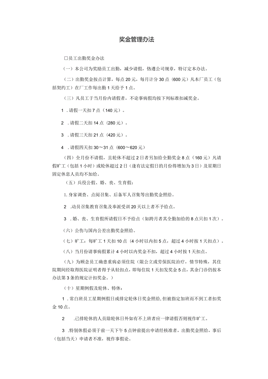 奖金管理办法.docx_第1页