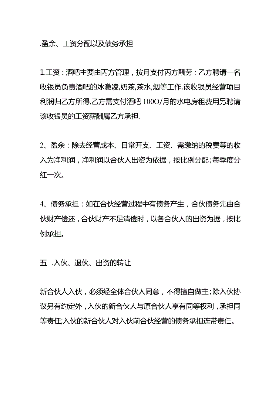 酒吧餐饮合作协议书模板.docx_第3页