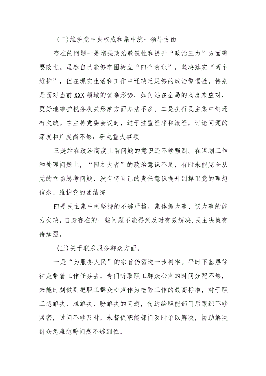 某县税务局党委书记、局长2023专题民主生活会对照检查材料.docx_第2页