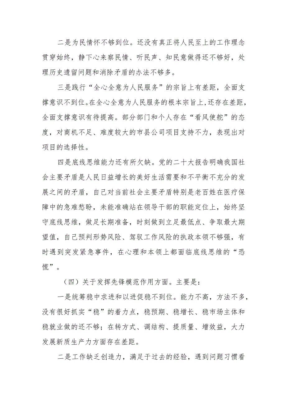 某县税务局党委书记、局长2023专题民主生活会对照检查材料.docx_第3页