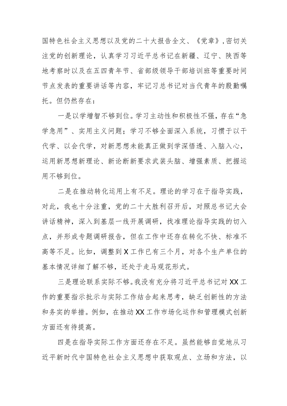 党支部班子2023专题组织生活会围绕组织开展主题教育、执行上级组织决定、严格组织生活、党员教育管理、联系服务群众、抓好自身建设等.docx_第2页