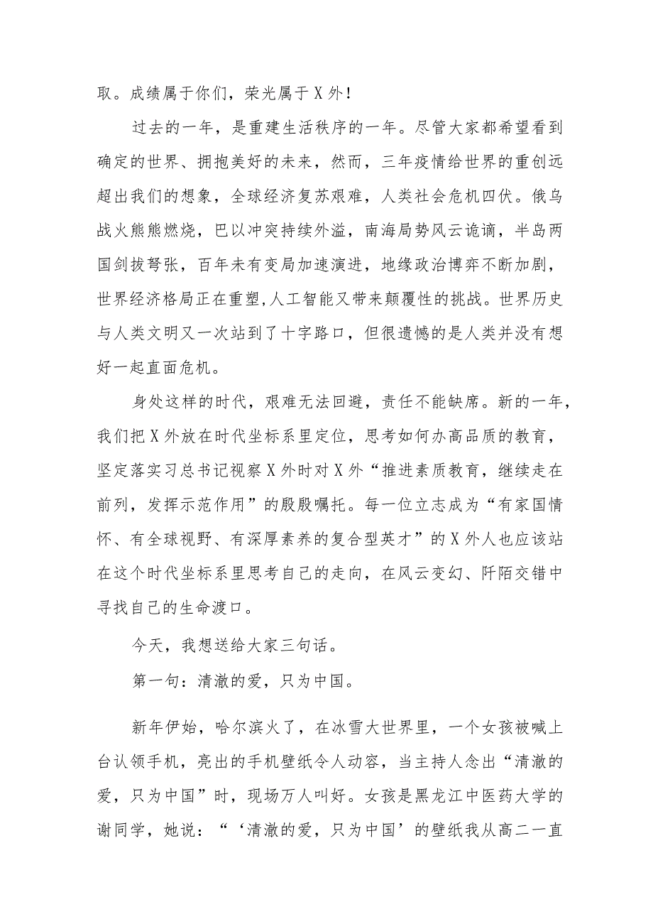 2024年季学期校长开学第一课讲话稿六篇.docx_第2页