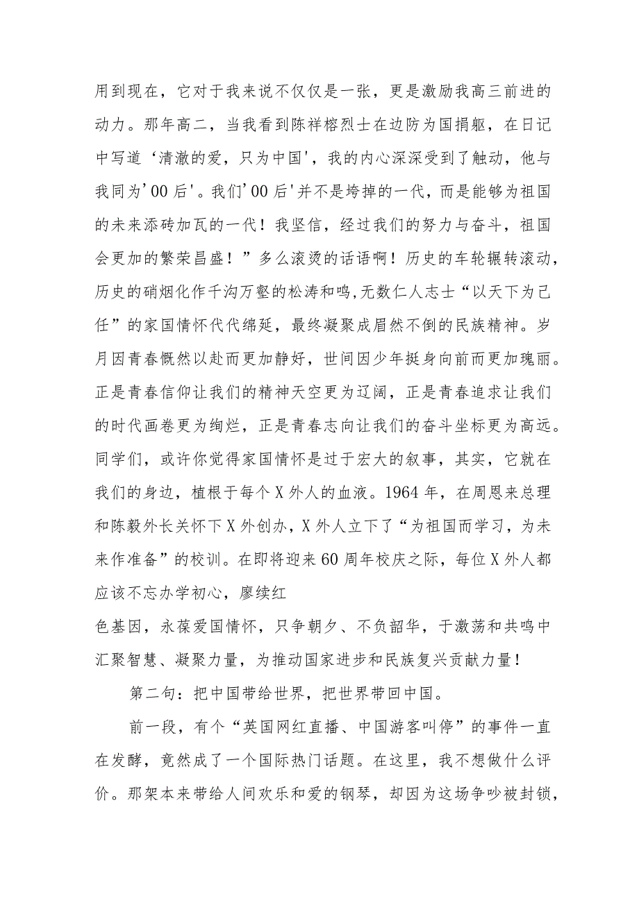 2024年季学期校长开学第一课讲话稿六篇.docx_第3页