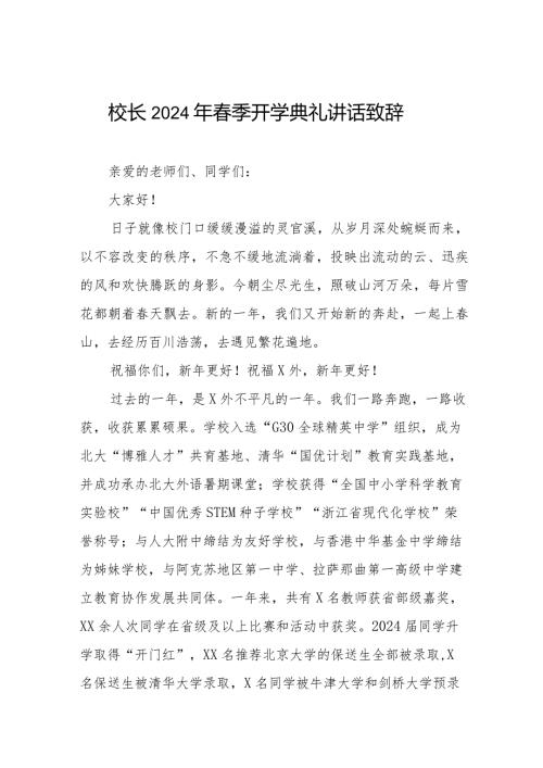 2024年季学期校长开学第一课讲话稿六篇.docx