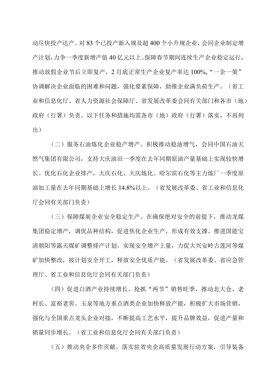 黑龙江省关于高质量做好一季度经济工作全力实现首季“开门红”的若干政策措施（2024年）.docx_第2页