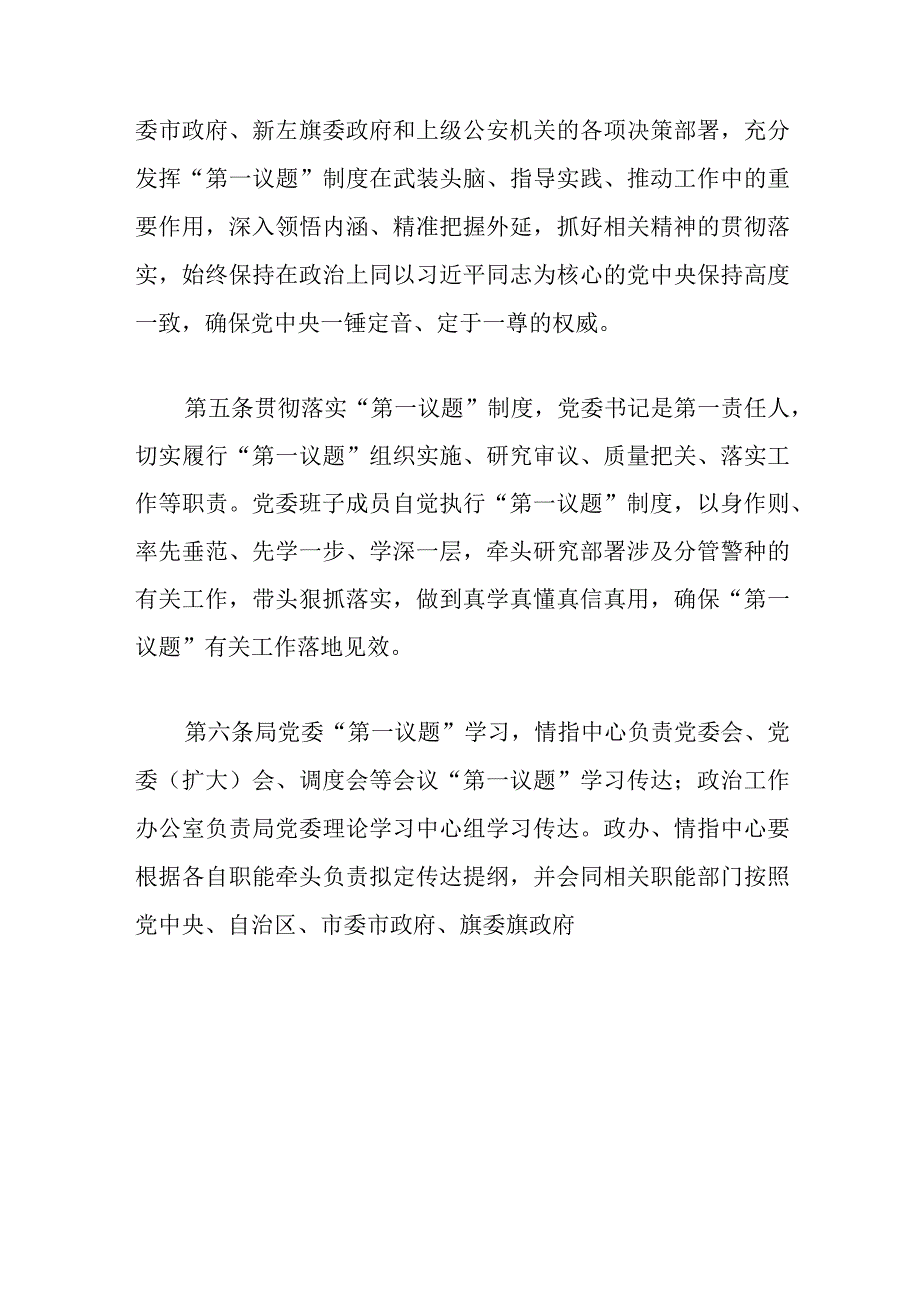 2024落实“第一议题”制度工作办法.docx_第2页
