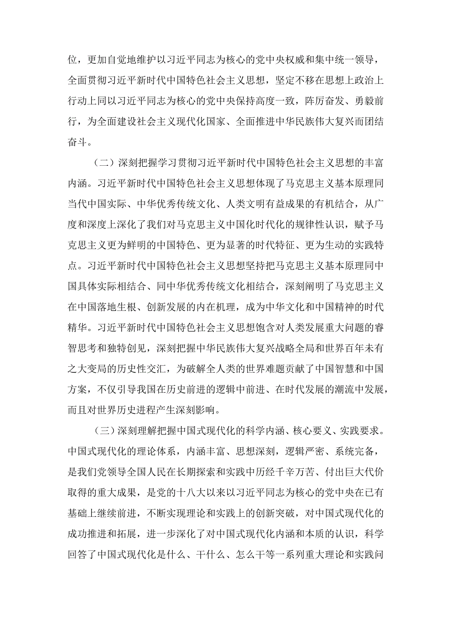 2024年党组理论学习中心组学习计划范文两篇.docx_第2页
