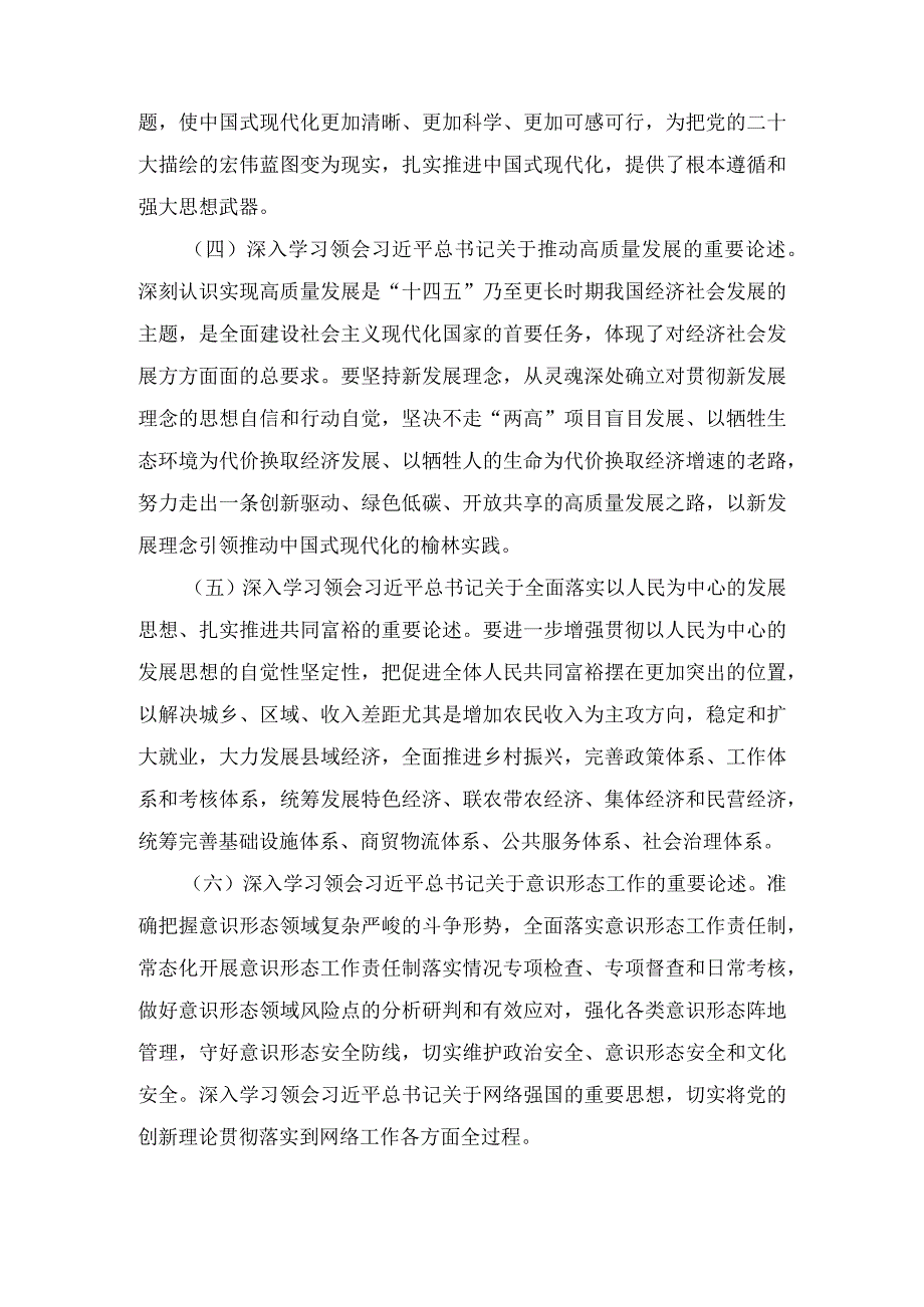 2024年党组理论学习中心组学习计划范文两篇.docx_第3页