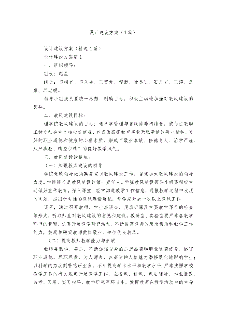 设计建设方案（4篇）.docx_第1页