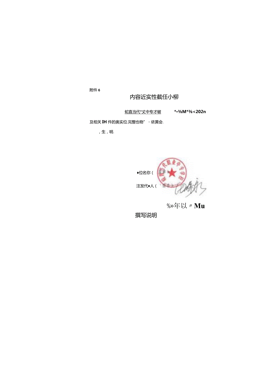 皖西当代职业中专学校2023年质量报告.docx_第2页