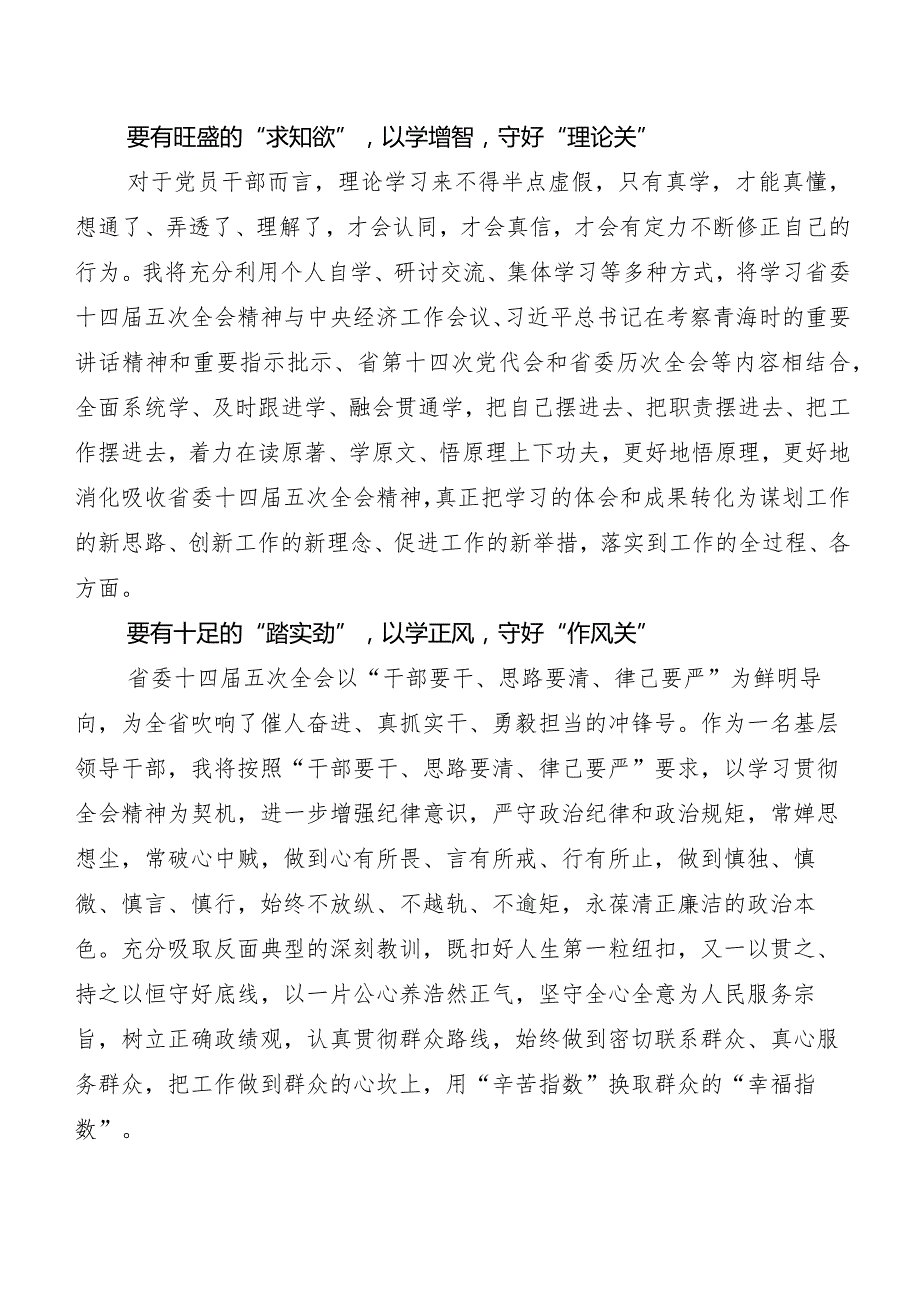 9篇汇编在关于开展学习青海省委十四五次全会精神研讨发言材料、心得感悟.docx_第2页