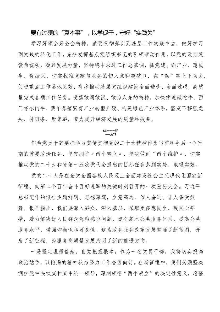 9篇汇编在关于开展学习青海省委十四五次全会精神研讨发言材料、心得感悟.docx_第3页