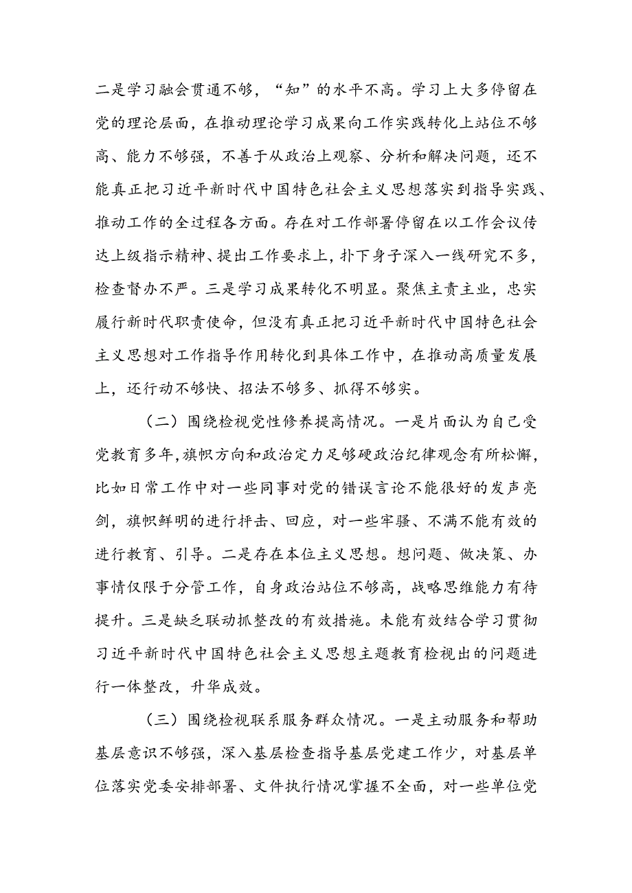 办公室班子2024组织生活会围绕（“学习贯彻党的创新理论、党性修养提高、联系服务群众、党员先锋模范作用发挥”）个人对照检查剖析材料.docx_第2页