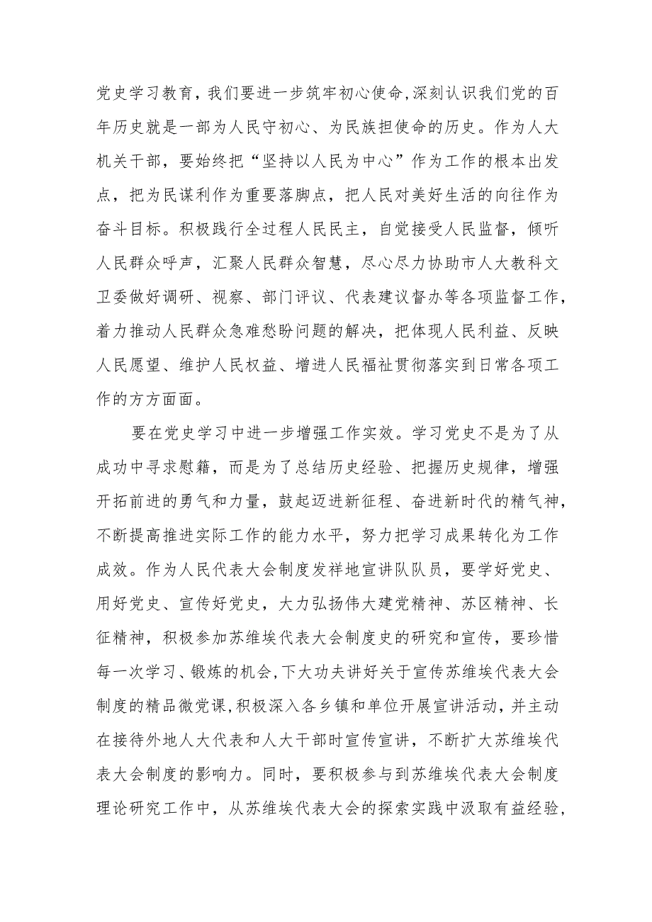 党史学习教育工作条例学习体会优秀范文十四篇.docx_第2页