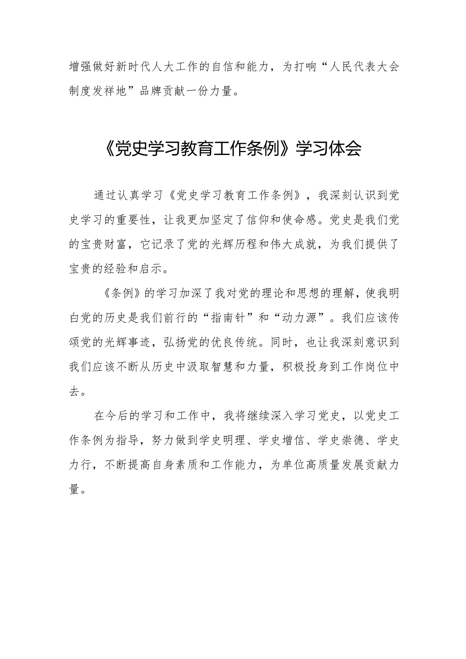 党史学习教育工作条例学习体会优秀范文十四篇.docx_第3页
