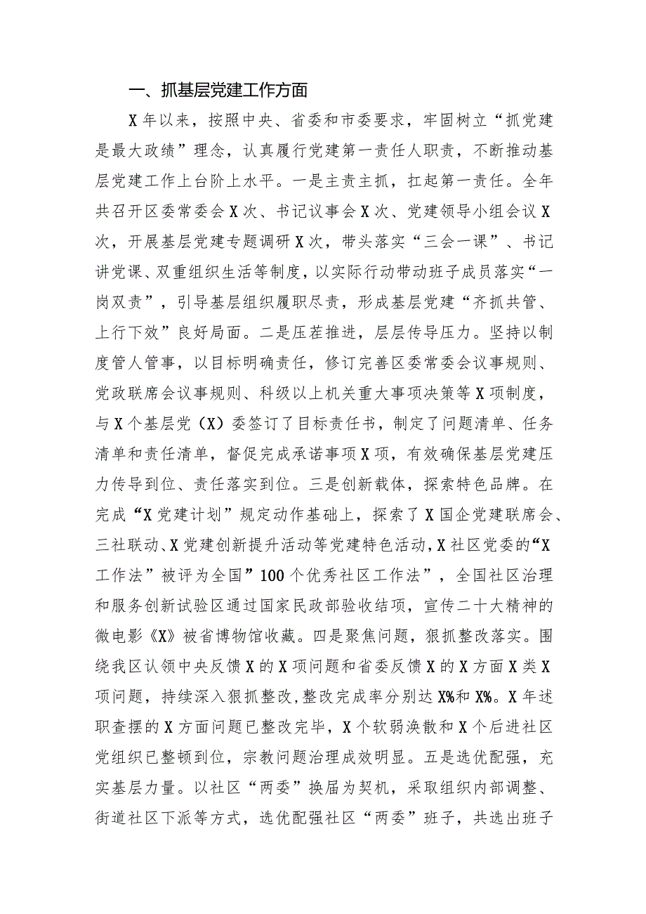 医院党支部书记2024年抓党建工作责任制述职报告12篇供参考.docx_第2页