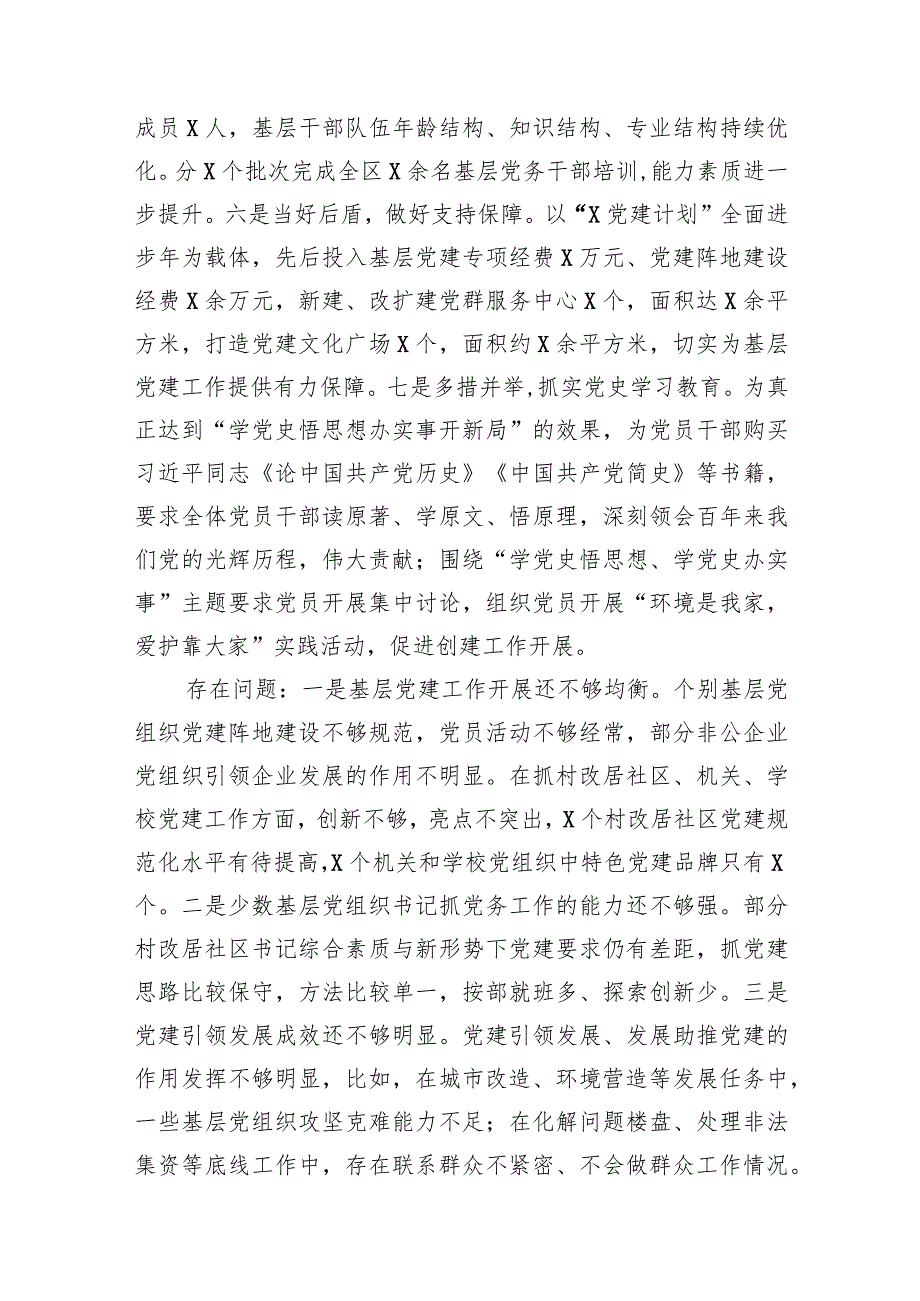 医院党支部书记2024年抓党建工作责任制述职报告12篇供参考.docx_第3页