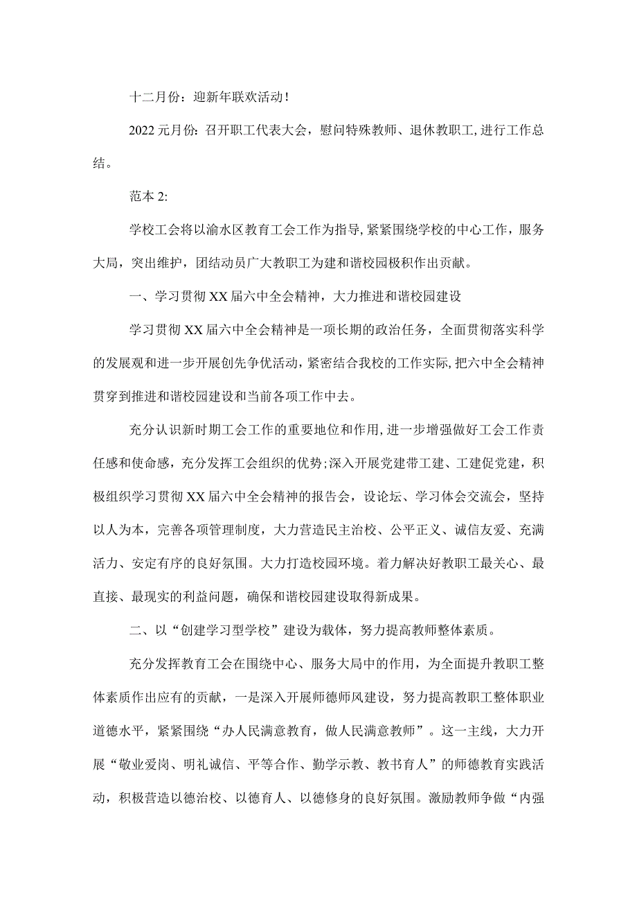2022年学校工会工作计划(1).docx_第3页