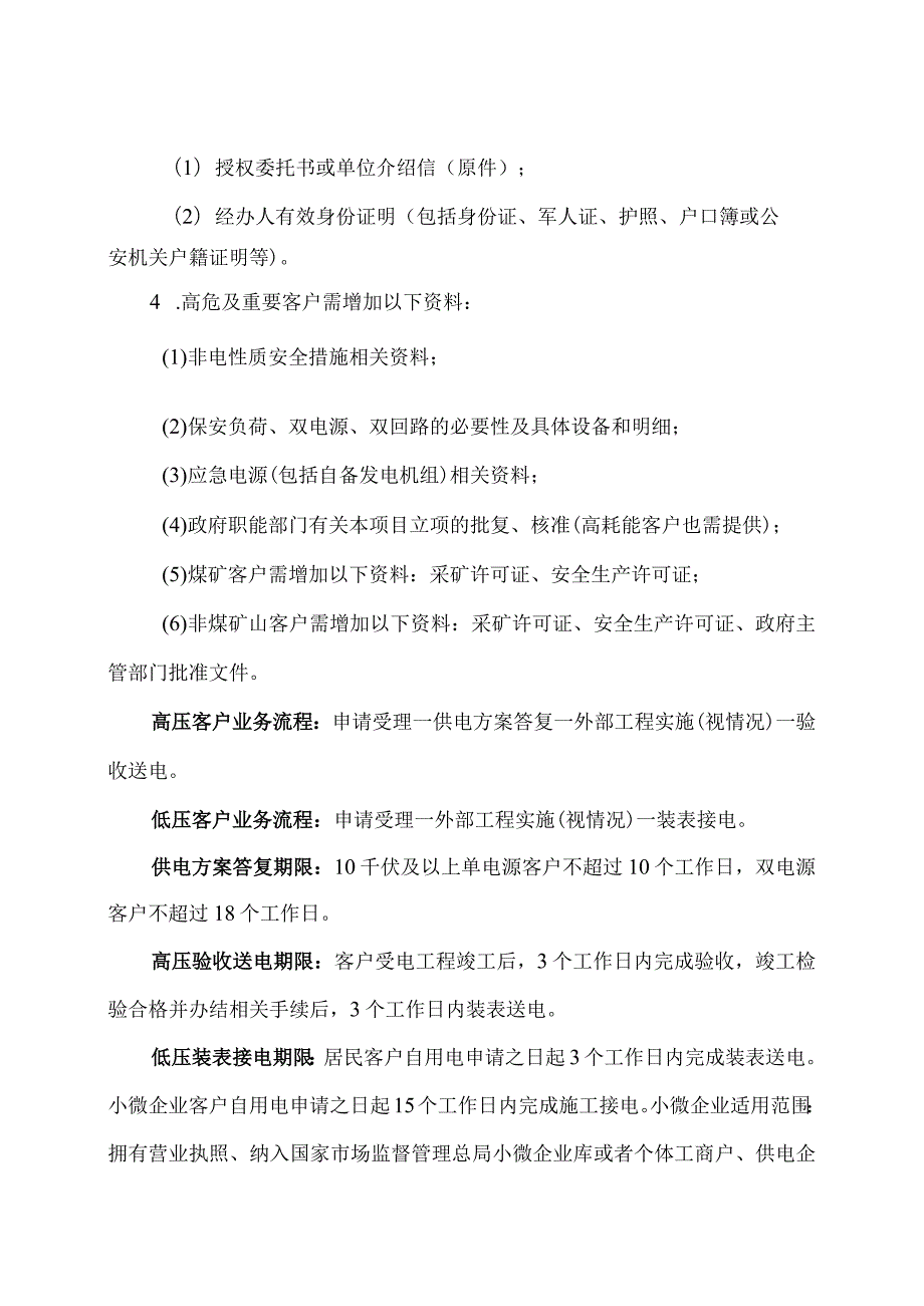 国网X省电力公司X市X区供电公司202X信息公开年报（2024年）.docx_第3页