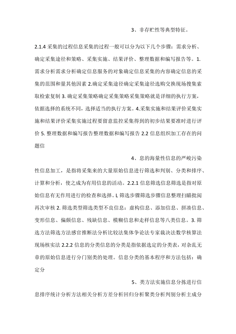 信息资源管理pptC02信息资源过程管理课件.docx_第2页