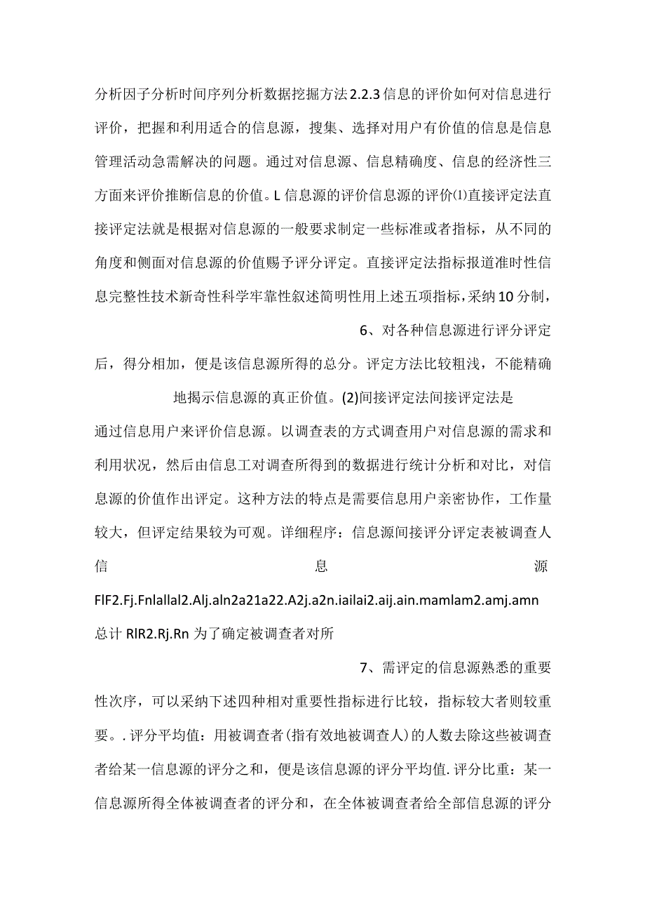 信息资源管理pptC02信息资源过程管理课件.docx_第3页
