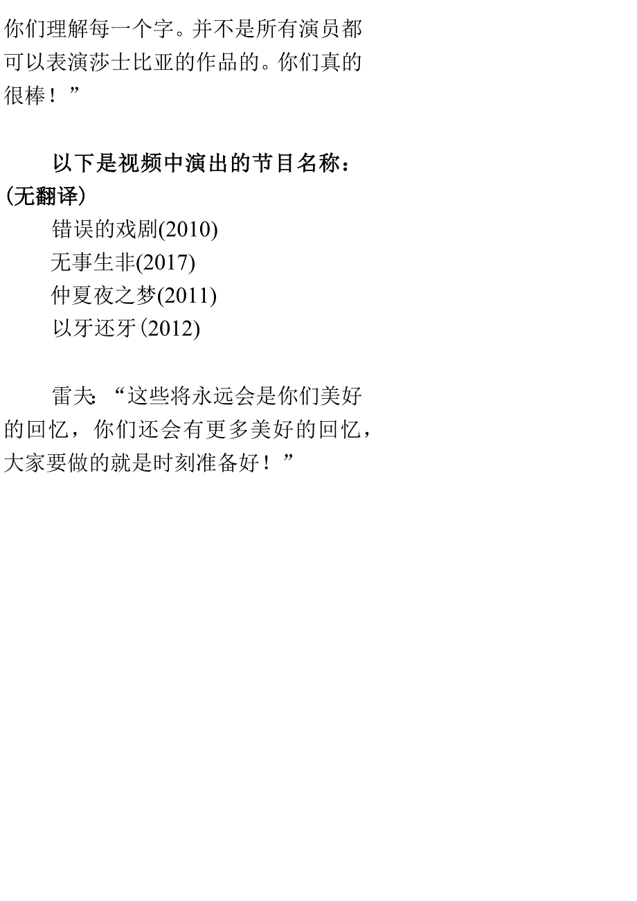 HOBARTSHIGHLIGHTS（霍伯特莎士比亚人剧团演出集锦）.docx_第2页