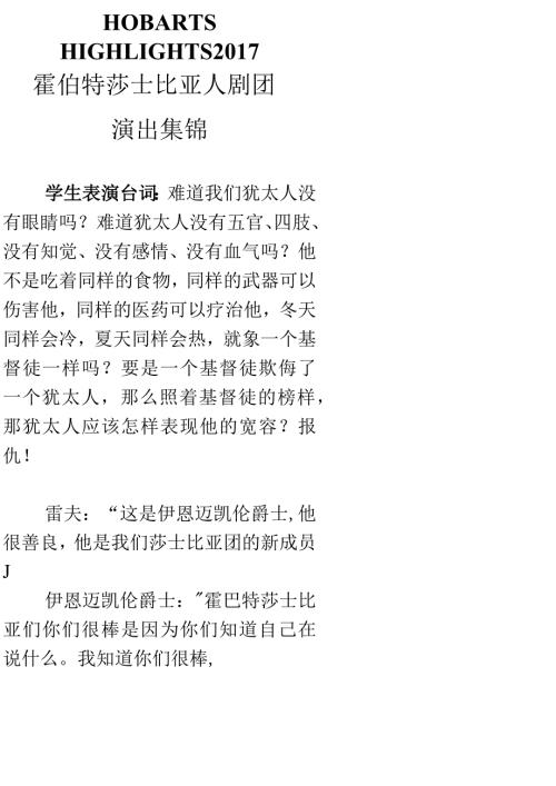 HOBARTSHIGHLIGHTS（霍伯特莎士比亚人剧团演出集锦）.docx