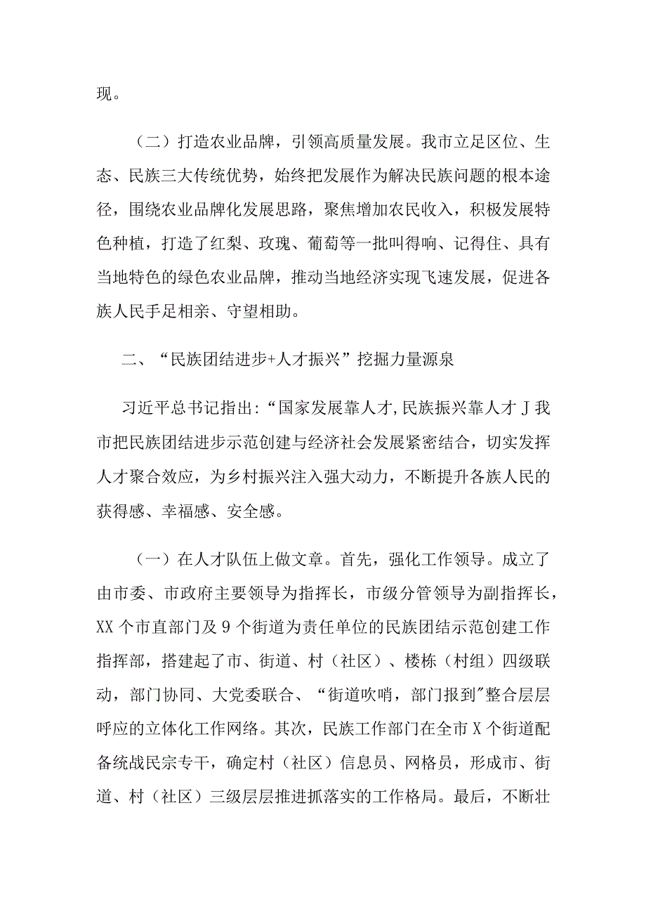 关于民族团结进步工作总结汇报(1).docx_第2页