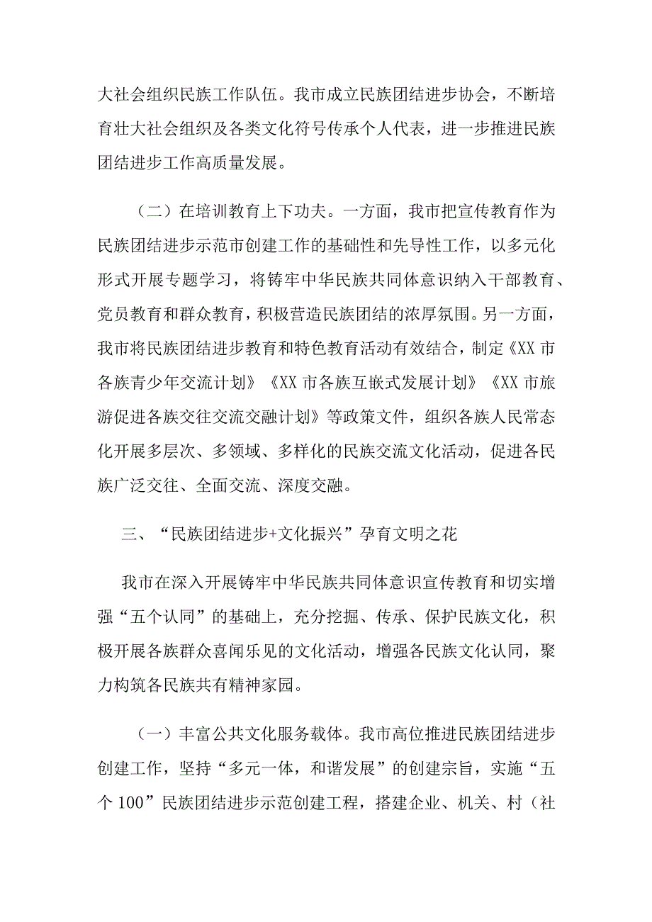 关于民族团结进步工作总结汇报(1).docx_第3页
