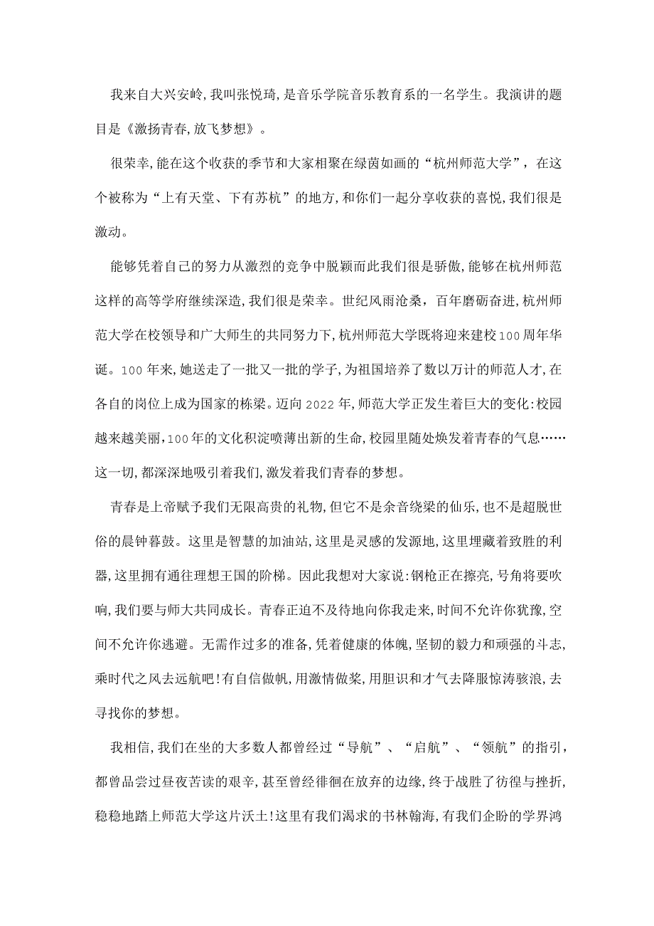 青主题演讲稿优秀范文 关于青主题优秀演讲稿.docx_第2页