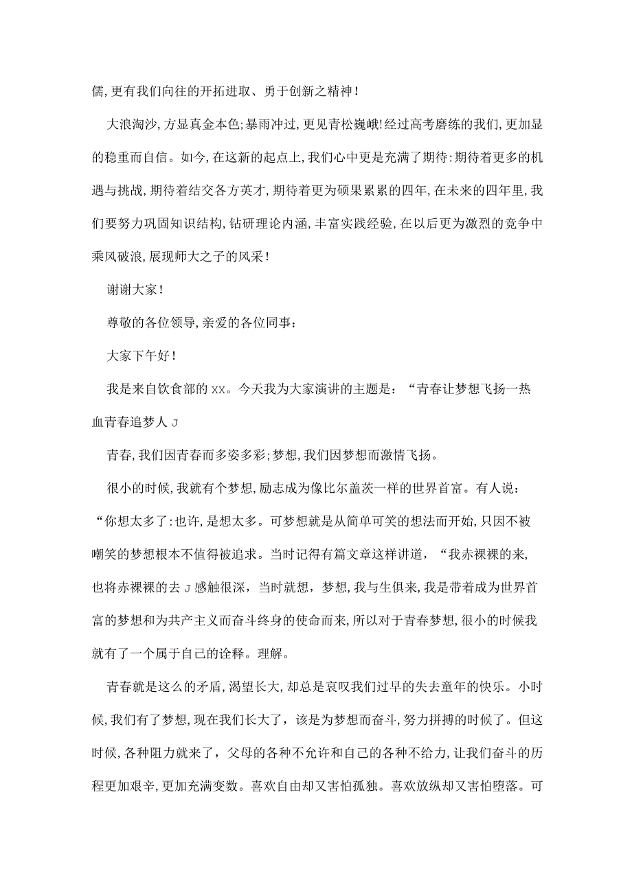 青主题演讲稿优秀范文 关于青主题优秀演讲稿.docx_第3页
