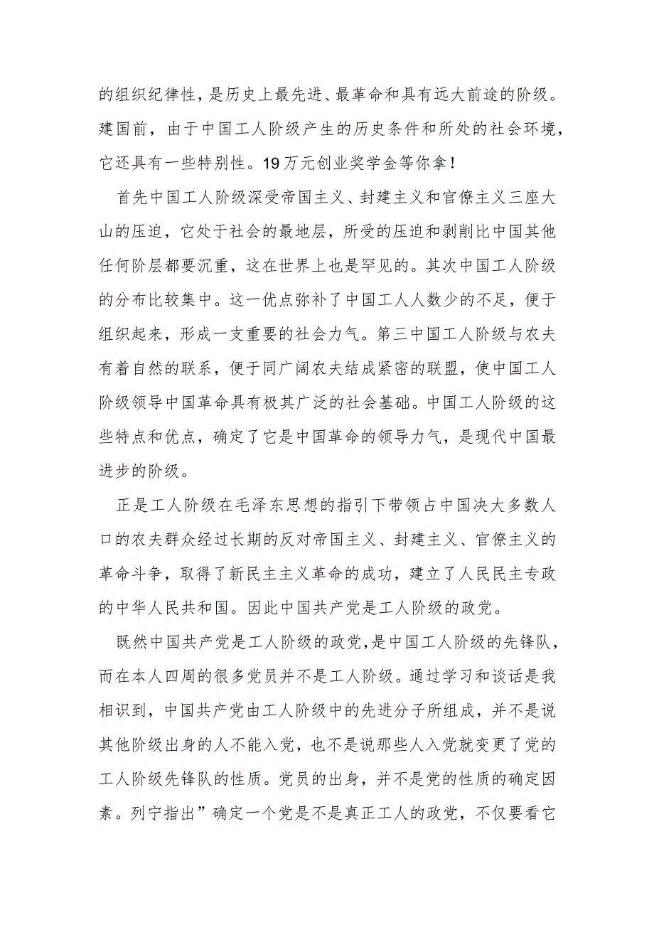 2024年5月入党积极分子思想汇报1000字.docx_第2页