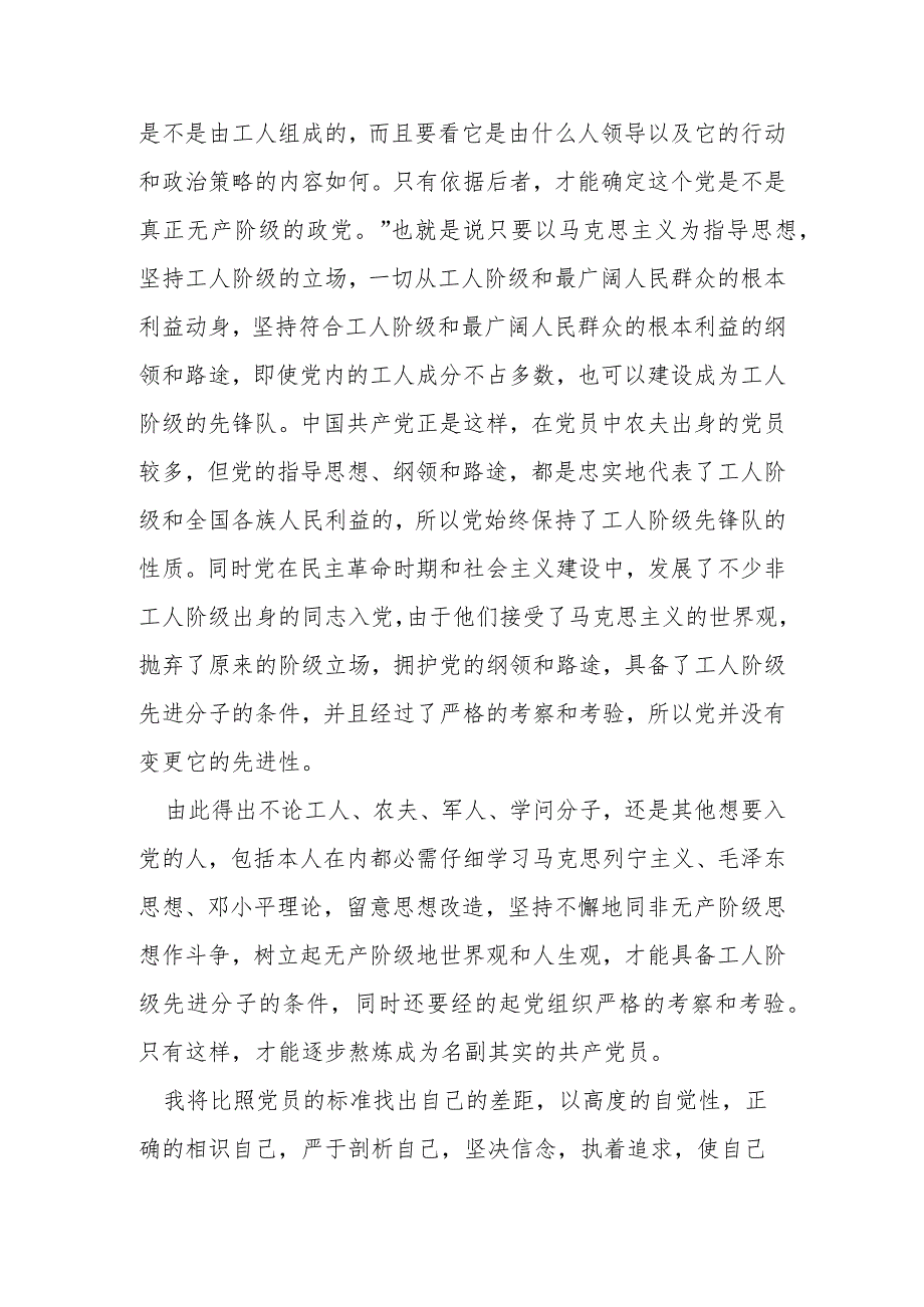 2024年5月入党积极分子思想汇报1000字.docx_第3页
