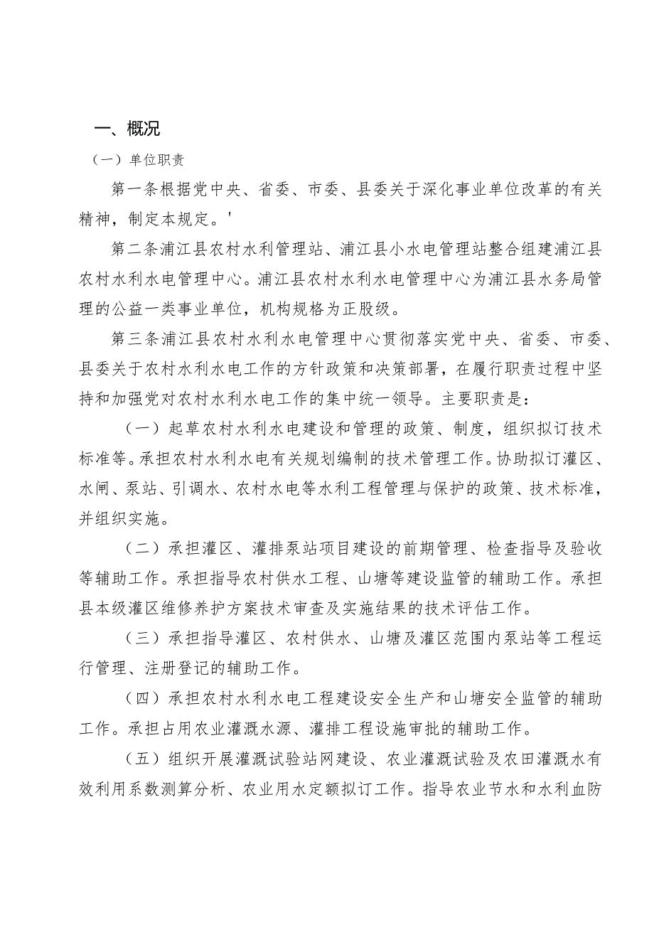 浦江县农村水利水电管理中心2021单位决算目录.docx_第2页