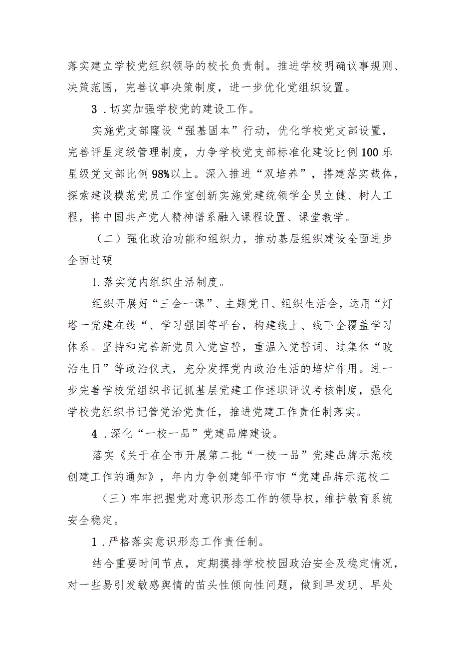 小学党支部2024年工作计划（共11篇）.docx_第3页