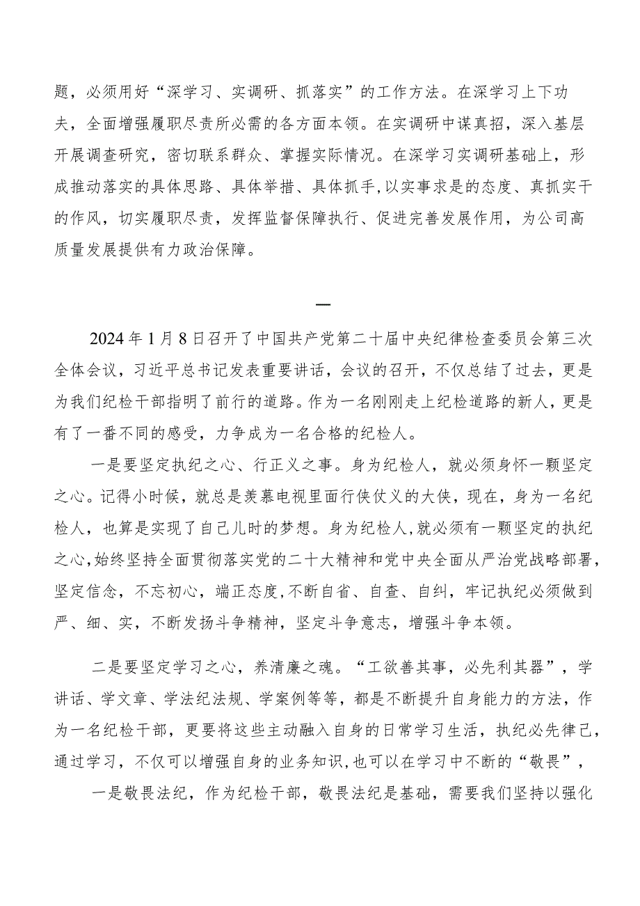 （7篇）深入学习二十中央纪委三次全会精神研讨材料、心得体会.docx_第2页